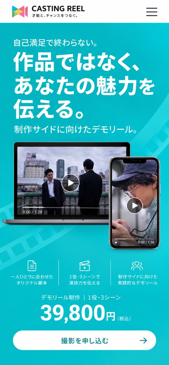 ノートパソコンとスマートフォンに表示された２本のデモリール映像